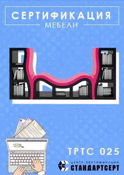 Сертификация мебели и мебельной продукции