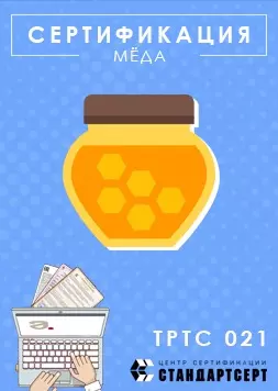 Сертификация меда