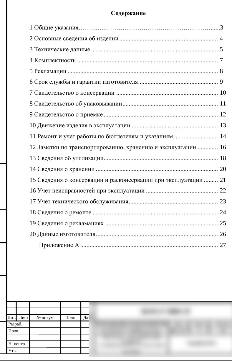 Образец паспорта изделия: содержание, данные скрыты